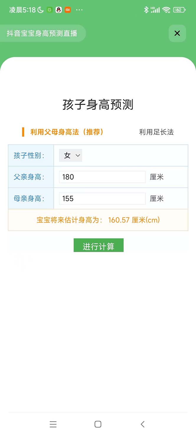 图片[4]-（5473期）外面收费588的最新抖音宝宝身高预测工具，直播礼物收割机【软件+教程】-保成圈-山云人力,分享创业咨询_最新网络项目资源