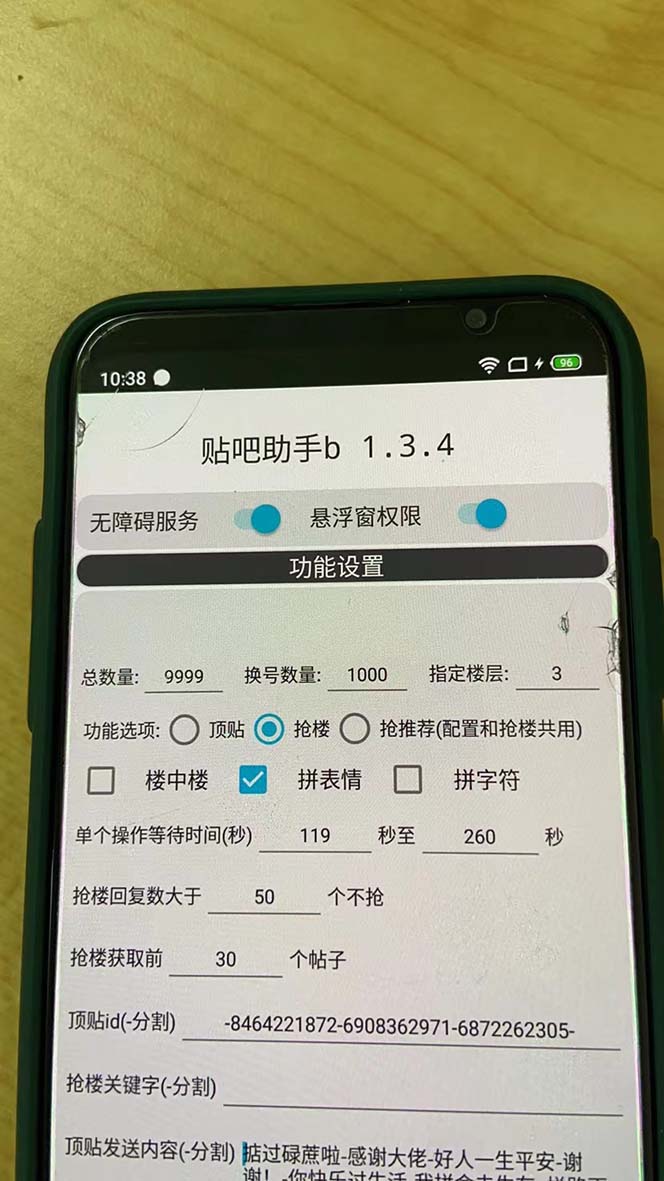图片[2]-（6384期）外面收费368元的最新贴吧顶帖软件，一键傻瓜式使用【脚本+使用教程】-保成圈-山云人力,分享创业咨询_最新网络项目资源