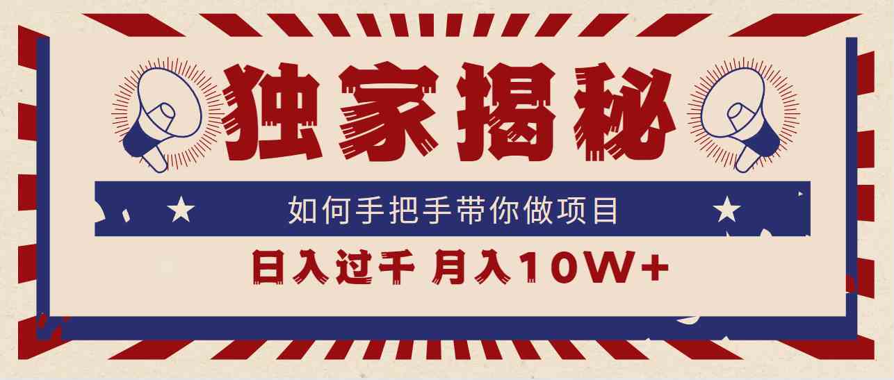 （9362期）独家揭秘，如何手把手带你做项目，日入上千，月入10W+-保成圈-山云人力,分享创业咨询_最新网络项目资源