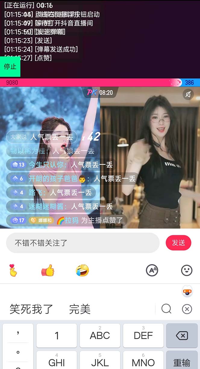 图片[4]-（6944期）【直播必备】最新场控机器人，直播间暖场滚屏喊话神器，支持抖音快手视频号-保成圈-山云人力,分享创业咨询_最新网络项目资源