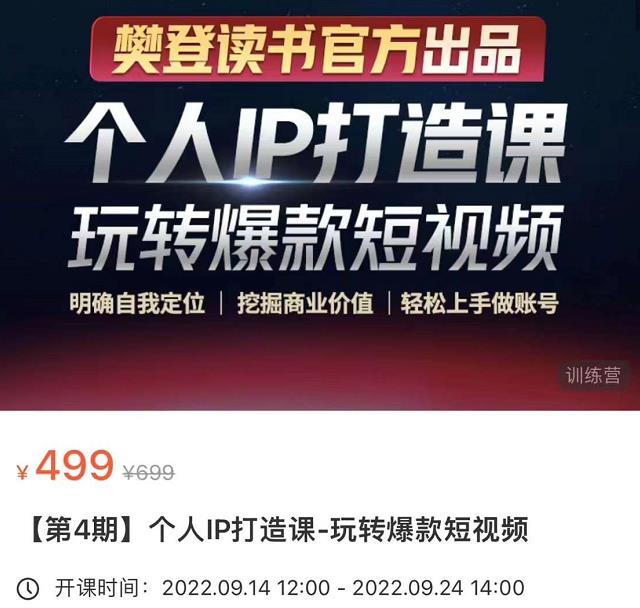 个人IP打造课-玩转爆款短视频，明确自我定位|挖掘商业价值|轻松上手做账号-保成圈-山云人力,分享创业咨询_最新网络项目资源