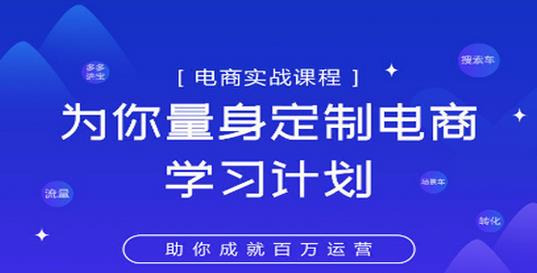 淘宝运营实战宝典鑫老板电商精品小课，为你量身定制电商学习计划-保成圈-山云人力,分享创业咨询_最新网络项目资源