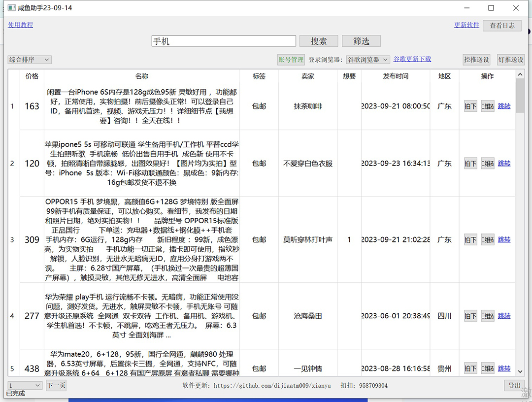 图片[2]-（7356期）外面收费998的闲鱼捡漏助手，多种变现方法轻松月入6000+【采集脚本+玩法…-保成圈-山云人力,分享创业咨询_最新网络项目资源