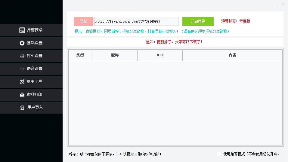 图片[2]-（6841期）外面收费108的听云直播互动打印机抖音虚拟电子打印头像语音播报祝福语软件-保成圈-山云人力,分享创业咨询_最新网络项目资源