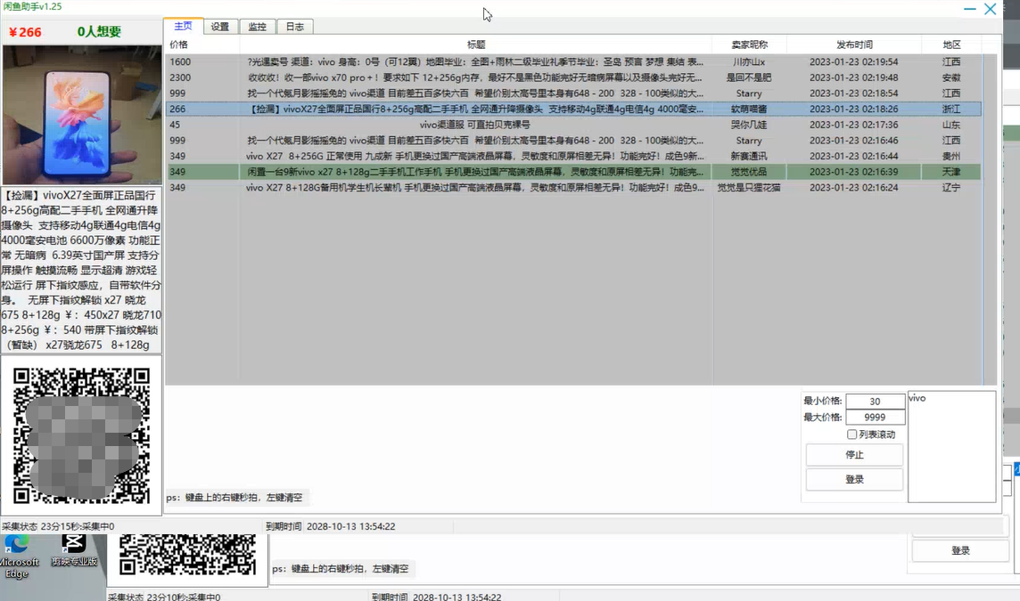 图片[2]-（4738期）【捡漏神器】实时在线采集咸鱼最新发布的商品 咸鱼助手捡漏软件(软件+教程)-保成圈-山云人力,分享创业咨询_最新网络项目资源