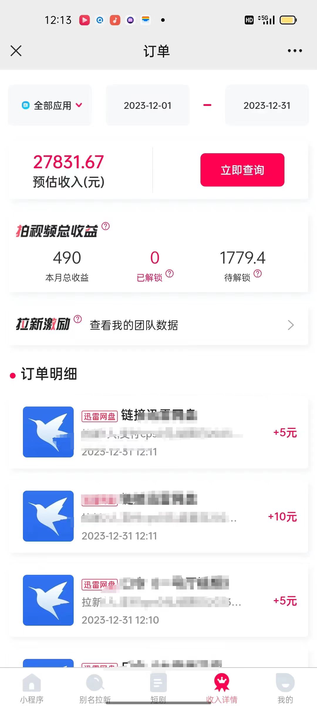 图片[2]-（8551期）一天2000+迅雷网盘拉新结合抖音无人直播，独创玩法保姆级教学-保成圈-山云人力,分享创业咨询_最新网络项目资源