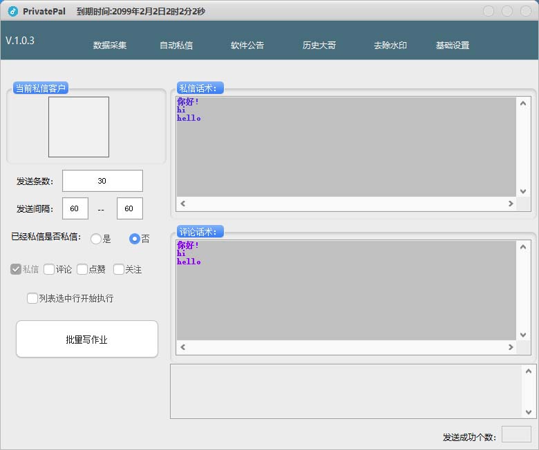图片[3]-（7766期）外面收费128的斗音直播间采集私信软件，下载视频+一键采集+一键私信【采…-保成圈-山云人力,分享创业咨询_最新网络项目资源
