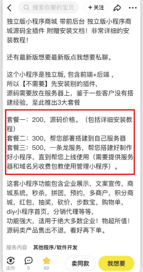 图片[5]-（6298期）2023零成本源码搬运(适用于拼多多、淘宝、闲鱼、转转)-保成圈-山云人力,分享创业咨询_最新网络项目资源