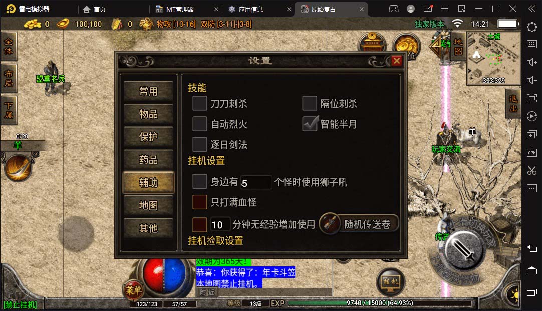 图片[9]-（5664期）冰雪复古传奇1.76搭建，可开服变现，自己搭建自己玩【源码一键端+GM+教程】-保成圈-山云人力,分享创业咨询_最新网络项目资源
