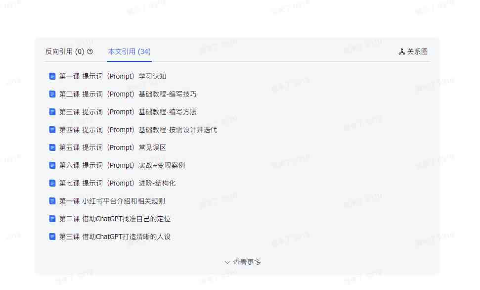 图片[8]-（9351期）AI破局手册+教练分享合集：AI提示词/AI+小红书 /AI+公众号/AI+绘画/AI编程-保成圈-山云人力,分享创业咨询_最新网络项目资源