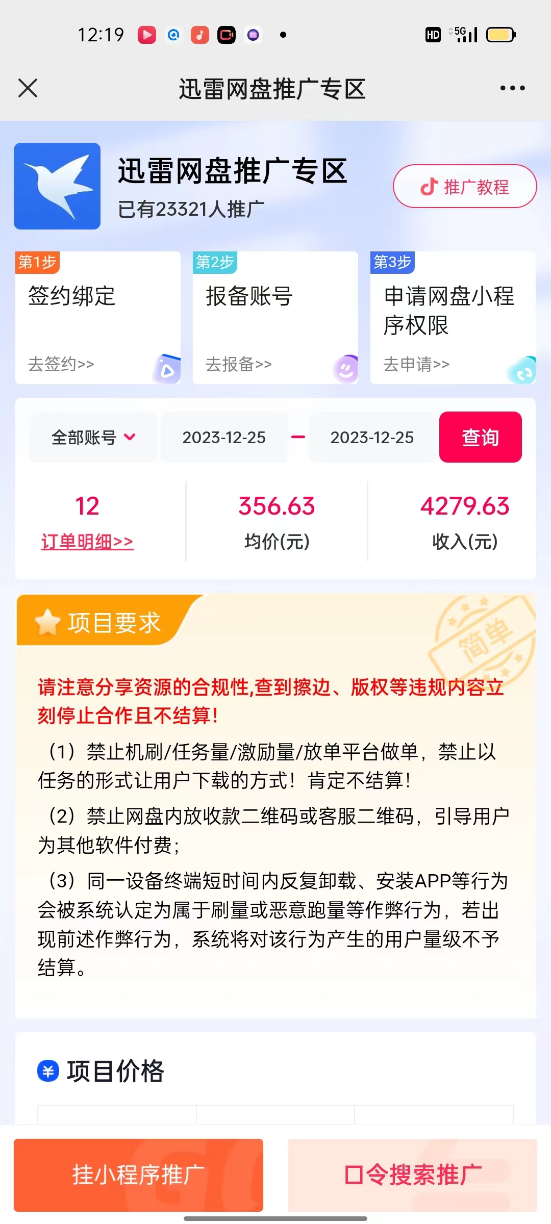 图片[2]-（8435期）单日利润4000+快手美女无人挂播，网盘拉新3.0玩法，男粉转化超高-保成圈-山云人力,分享创业咨询_最新网络项目资源