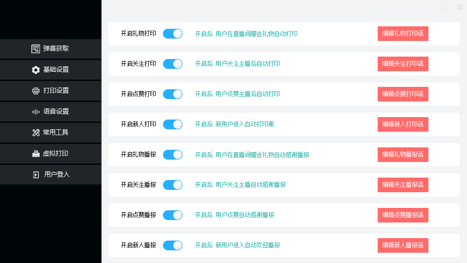 图片[3]-（6841期）外面收费108的听云直播互动打印机抖音虚拟电子打印头像语音播报祝福语软件-保成圈-山云人力,分享创业咨询_最新网络项目资源