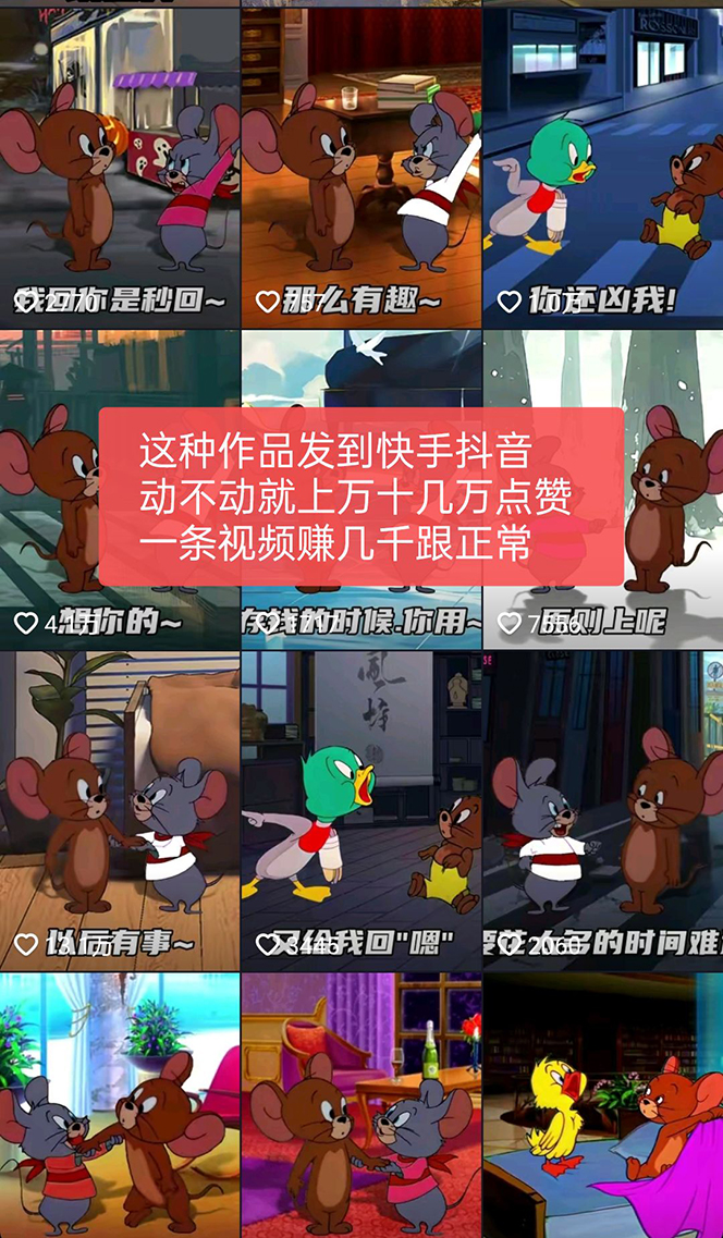 图片[3]-（5508期）外面收费880的猫和老鼠绿幕抠图表情包视频制作，一条视频变现3w+教程+素材-保成圈-山云人力,分享创业咨询_最新网络项目资源