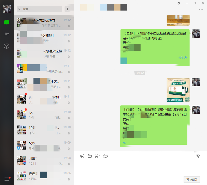图片[5]-（4013期）外面收费1800的PDD商品微信群全自动分享商品赚取佣金软件【电脑脚本+教程】-保成圈-山云人力,分享创业咨询_最新网络项目资源