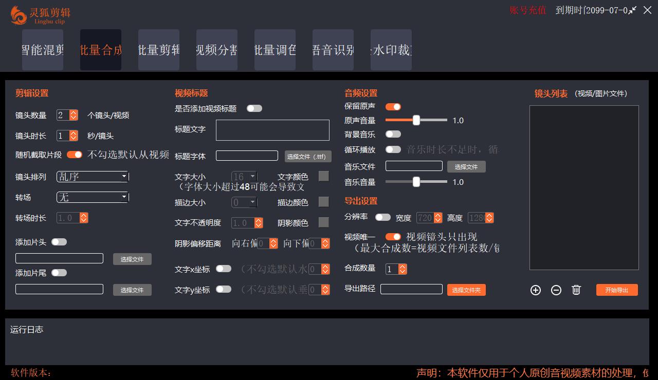 图片[4]-（5088期）【剪辑必备】外面收费998的PC灵狐剪辑/AI混剪/批量去重等【永久脚本+教程】-保成圈-山云人力,分享创业咨询_最新网络项目资源