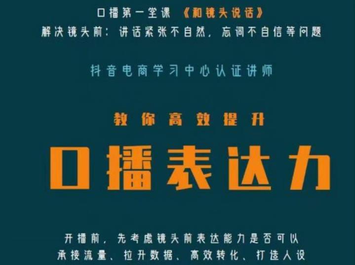 口播第一堂课《和镜头说话》，解决镜头前:讲话紧张不自然，忘词不自信等问题-保成圈-山云人力,分享创业咨询_最新网络项目资源