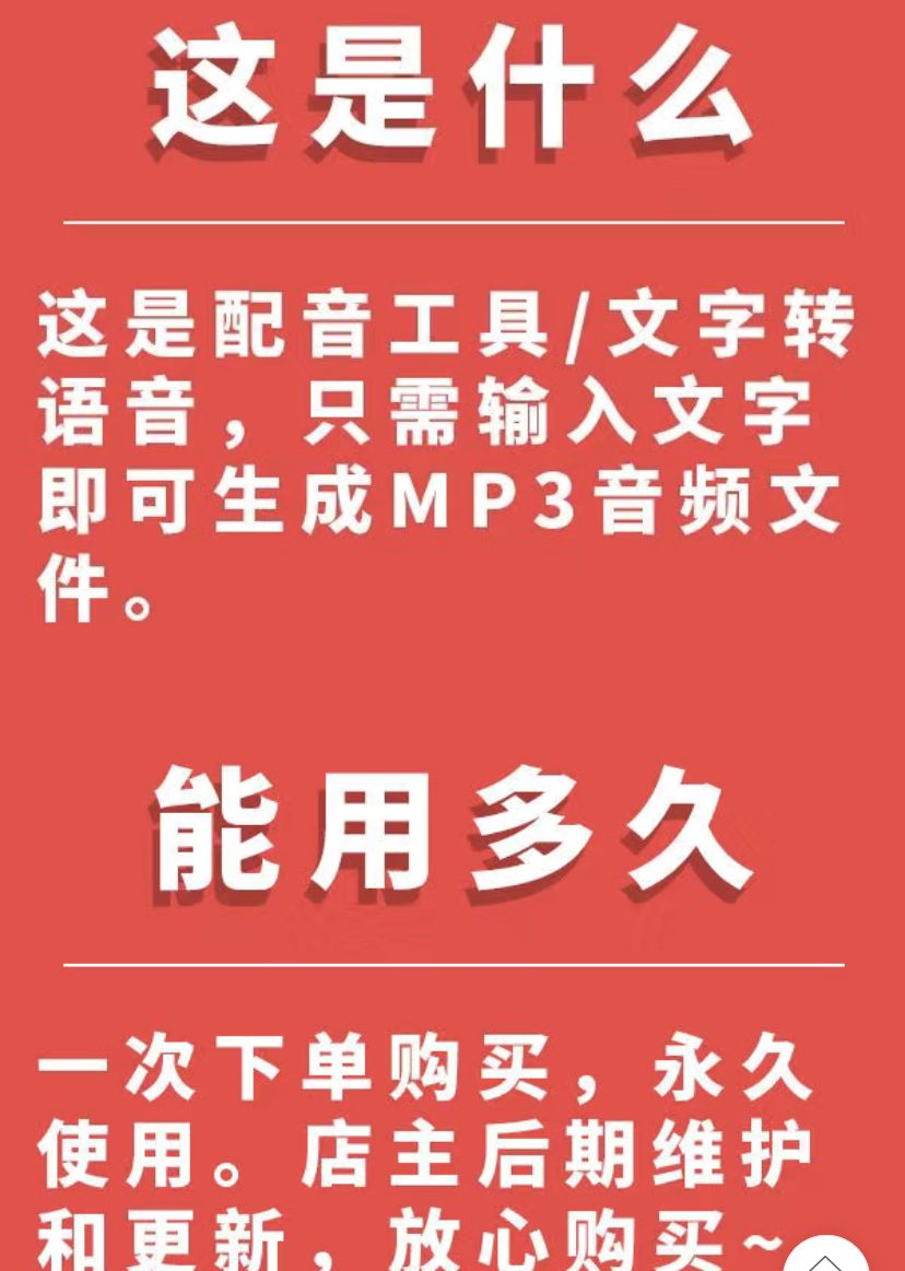图片[4]-（3989期）短视频配音神器永久版，原价200多一年的，永久莬费使用-保成圈-山云人力,分享创业咨询_最新网络项目资源