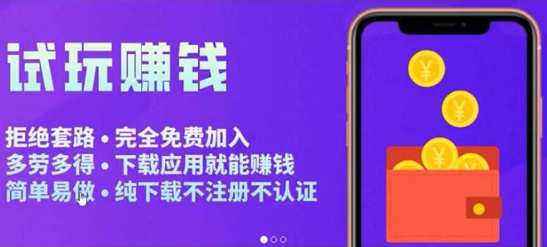 （3543期）APP应用试玩平台搭建，快速实现被动收益，轻松日入几百（程序+教程）-保成圈-山云人力,分享创业咨询_最新网络项目资源