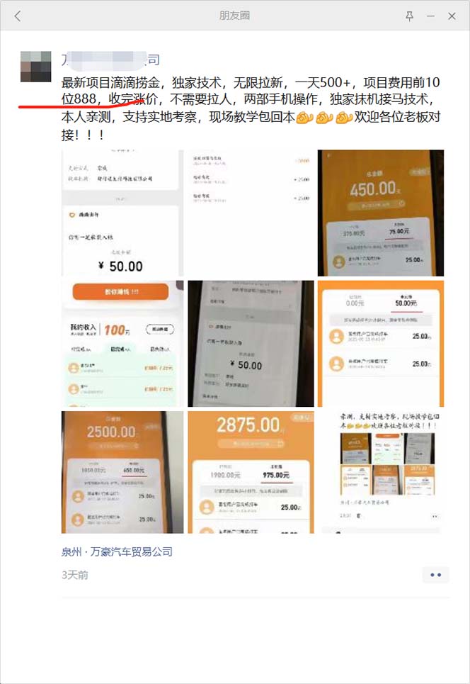 图片[3]-（6048期）外面卖888很火的滴滴掘金项目 号称一天收益500+【详细文字步骤+教学视频】-保成圈-山云人力,分享创业咨询_最新网络项目资源