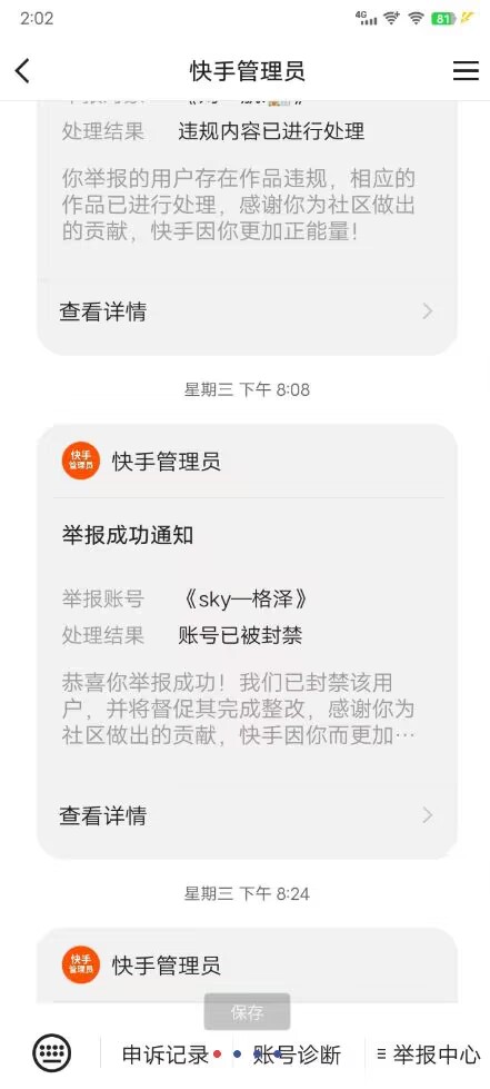 图片[2]-（4542期）最新快手点号教程，成功率高达百分之80（仅揭秘-自我保护）-保成圈-山云人力,分享创业咨询_最新网络项目资源