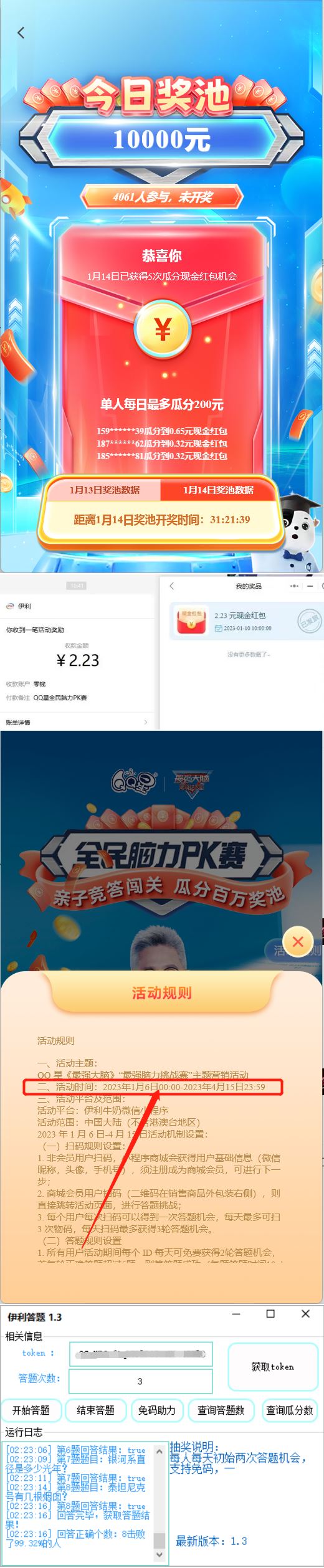 图片[2]-（4701期）最新伊利答题自动挂机项目，单人每日最高可得200元【软件+教程】-保成圈-山云人力,分享创业咨询_最新网络项目资源