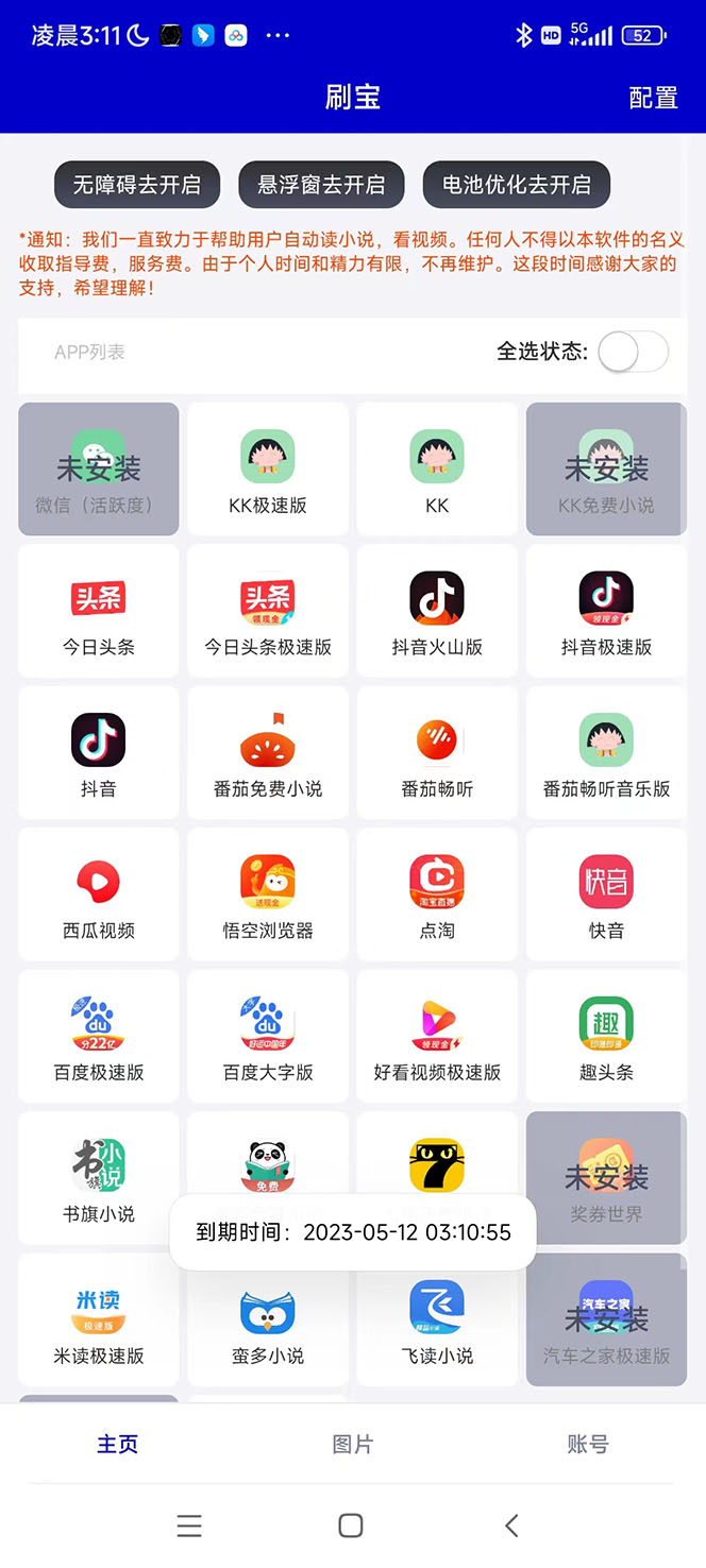 图片[2]-（5627期）外面收费988最新31平台广告掘金全自动挂机，单设备日入100+【脚本+教程】-保成圈-山云人力,分享创业咨询_最新网络项目资源