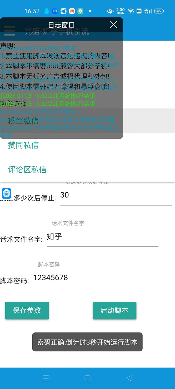 图片[2]-（4685期）【引流必备】光猫-知乎手机引流【永久脚本+详细教程】-保成圈-山云人力,分享创业咨询_最新网络项目资源