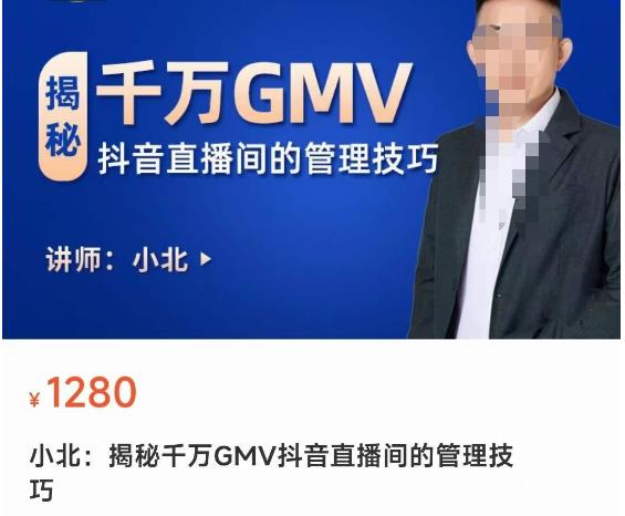 揭秘千万GMV抖音直播间的管理技巧，学会管理自己的主播，轻松掌控主播情绪-保成圈-山云人力,分享创业咨询_最新网络项目资源