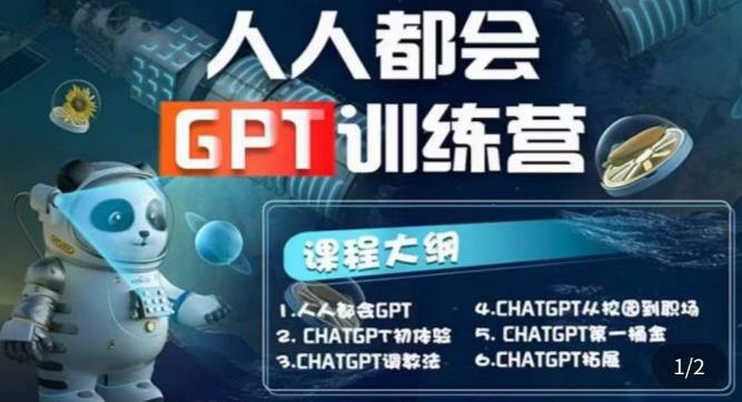 （5600期）【人人都会AI】系列直播培训课第1期，保姆级完整版课程【完结】-保成圈-山云人力,分享创业咨询_最新网络项目资源