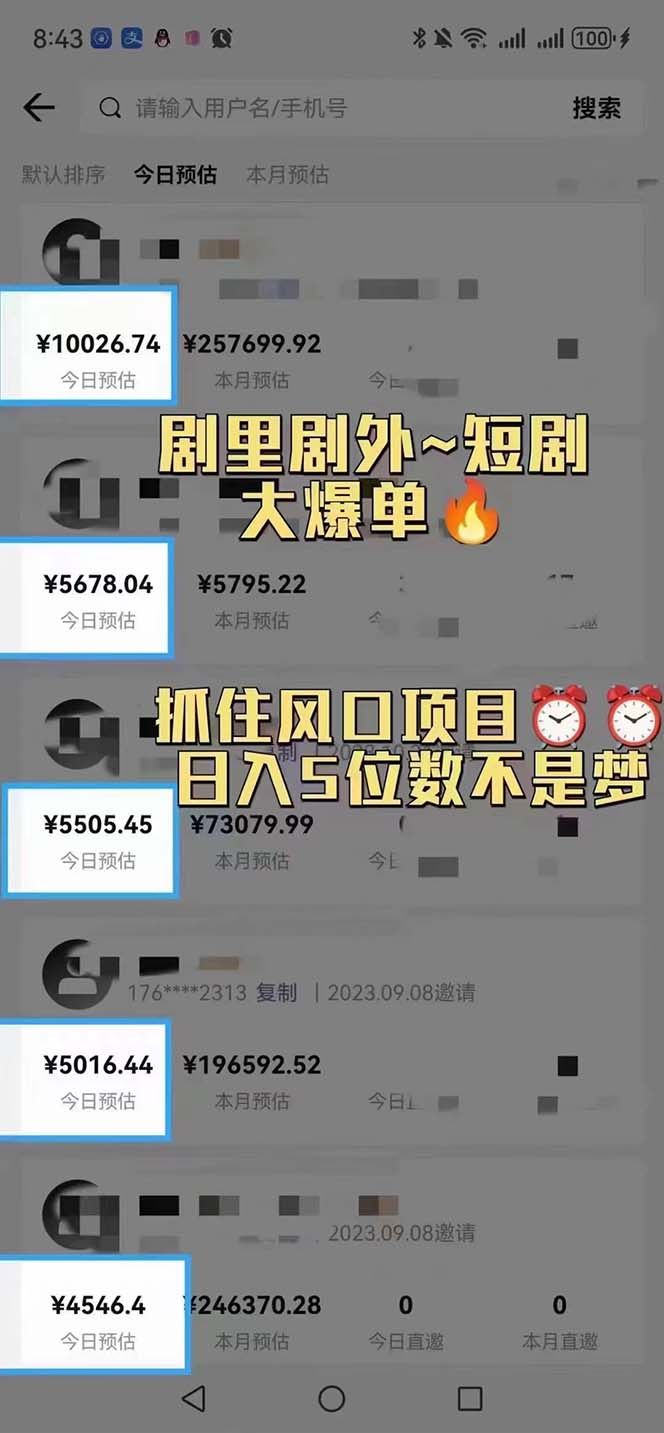 图片[5]-（8027期）抖音短剧日入四位数，全网最新最详细详细全套教程{可分裂可团队操作}-保成圈-山云人力,分享创业咨询_最新网络项目资源