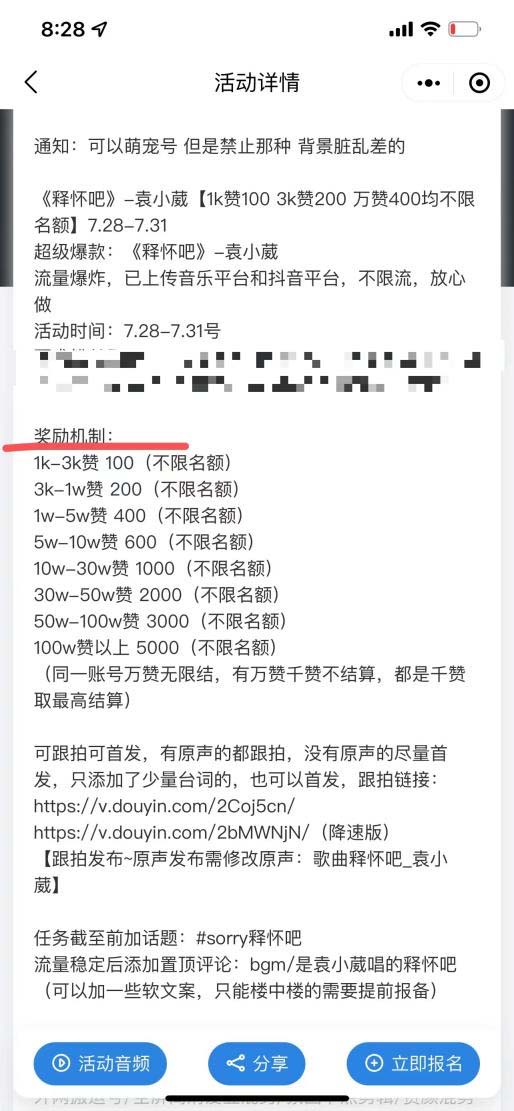 图片[3]-（5815期）抖音0粉音乐推广赚佣金项目，外边割799，一部手机0成本就可操作，月入5000+-保成圈-山云人力,分享创业咨询_最新网络项目资源
