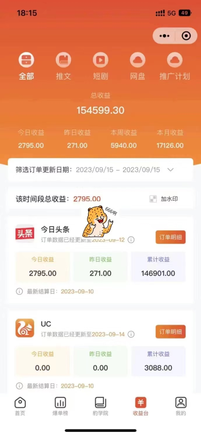 图片[4]-（7325期）最新右豹地铁跑酷小说推文变现，日入2000+（附1058G素材）-保成圈-山云人力,分享创业咨询_最新网络项目资源