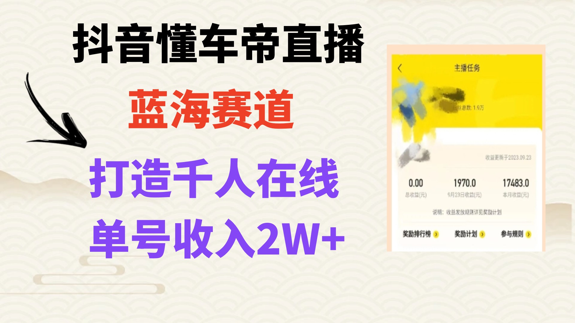 （7980期）风口期抖音懂车帝直播，打造爆款直播间上万销售额-保成圈-山云人力,分享创业咨询_最新网络项目资源