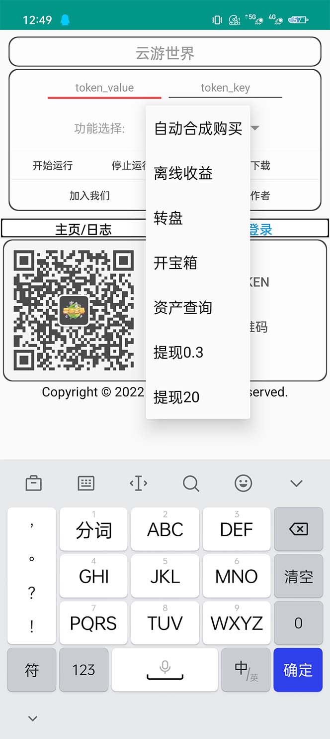 图片[2]-（5407期）外面收费688的最新云游世界全自动挂机项目，单号一天几十块多号多撸-保成圈-山云人力,分享创业咨询_最新网络项目资源