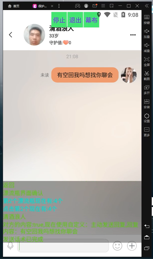 图片[2]-（4459期）探遇交友漂流瓶聊天挂机平台，号称单机一天80+可手动可脚本（软件+教程）-保成圈-山云人力,分享创业咨询_最新网络项目资源