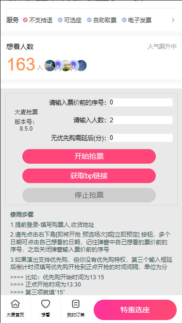 图片[2]-（5972期）外面卖128的大麦演唱会全自动定时抢票脚本+使用教程-保成圈-山云人力,分享创业咨询_最新网络项目资源