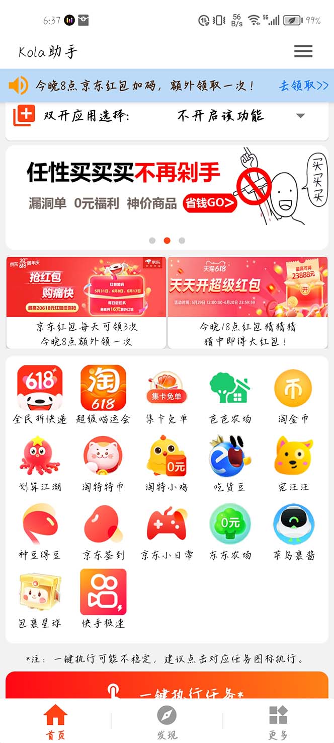 图片[2]-（6023期）多平台618任务助手，支持京东，淘宝，快手等软件内的17个活动的68个任务-保成圈-山云人力,分享创业咨询_最新网络项目资源