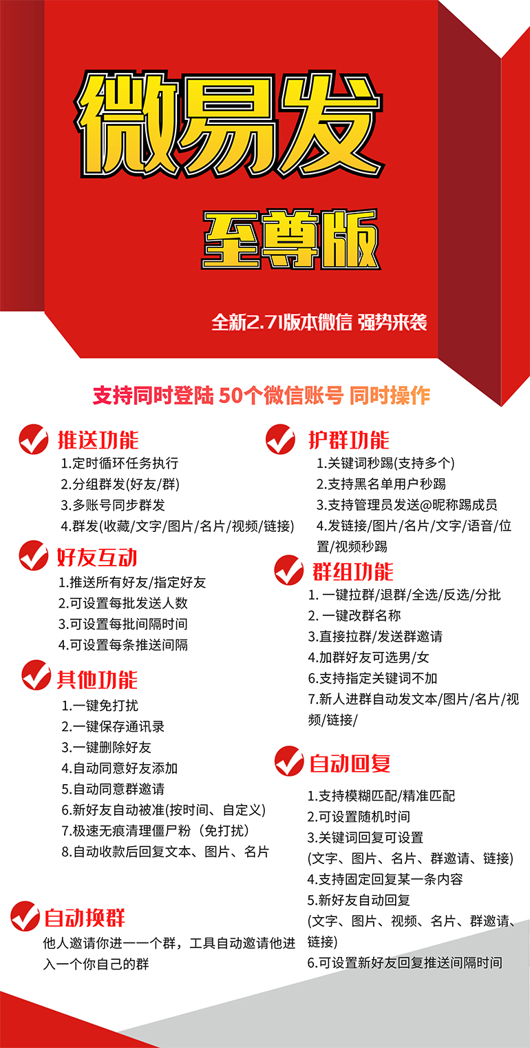 图片[2]-（7368期）【引流必备】微易发特供版/微信全功能营销软件/好友互动 自动回复 收款回复-保成圈-山云人力,分享创业咨询_最新网络项目资源