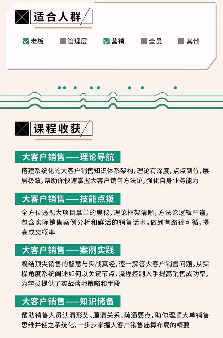 图片[2]-（4116期）12天中标训练营：轻松拿下百万大单，摆平对手的实战夺单秘笈！-保成圈-山云人力,分享创业咨询_最新网络项目资源