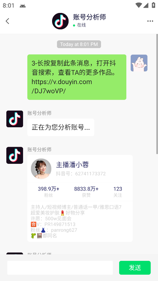 图片[2]-（5505期）外发收费688的抖音权重、限流、标签查询系统，直播礼物收割机【软件+教程】-保成圈-山云人力,分享创业咨询_最新网络项目资源