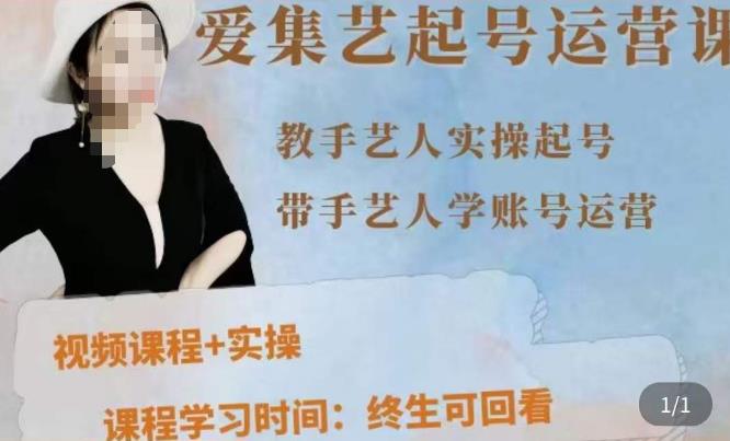 手艺人起号运营课程，​教手艺人实操起号，带手艺人学账号运营-保成圈-山云人力,分享创业咨询_最新网络项目资源