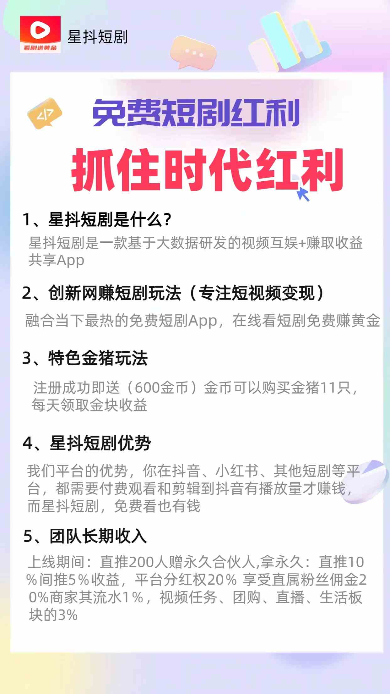 图片[4]-（9747期）免费看短剧撸收益，可挂机批量，随便玩一天一号30+做推广抢首码，管道收益-保成圈-山云人力,分享创业咨询_最新网络项目资源