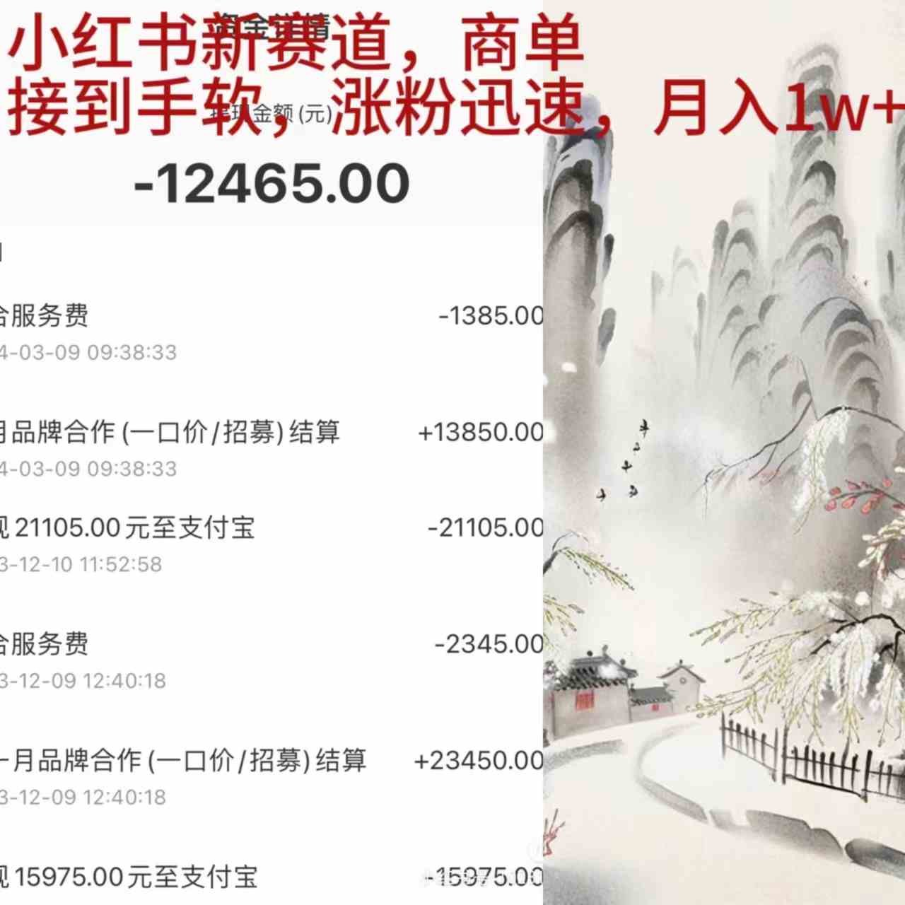 （9476期）小红书新赛道，商单接到手软，涨粉迅速，月入1w+-保成圈-山云人力,分享创业咨询_最新网络项目资源