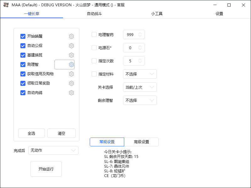 图片[4]-（6770期）最新工作室内部明日方舟全自动搬砖挂机项目，单机轻松月入6000+-保成圈-山云人力,分享创业咨询_最新网络项目资源