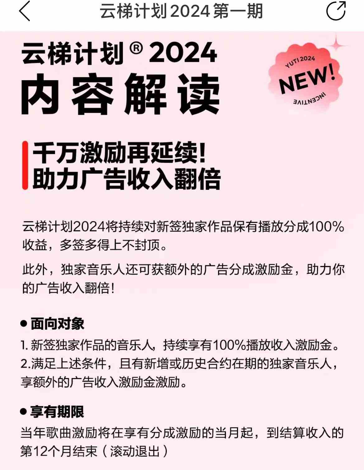 图片[2]-（10063期）最新网易云梯计划网页版，单机月收益5000+！可放大操作-保成圈-山云人力,分享创业咨询_最新网络项目资源