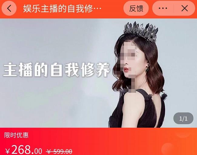 娱乐主播的自我修养，直播思维的重塑，娱乐主播审美能力提升，情商提升-保成圈-山云人力,分享创业咨询_最新网络项目资源