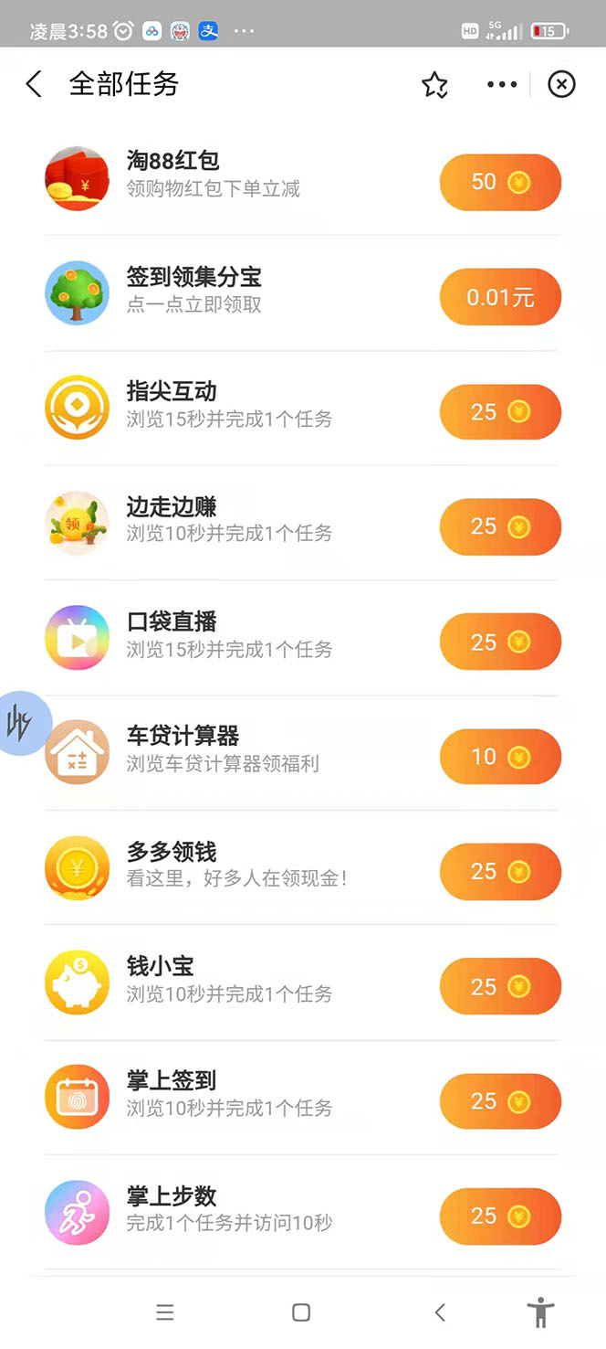图片[3]-（4273期）支付宝浏览关注任务，脚本全自动挂机，号称单机日入10+【安卓脚本+教程】-保成圈-山云人力,分享创业咨询_最新网络项目资源