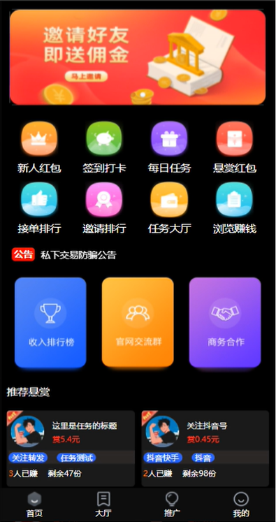 图片[2]-（4951期）悬赏平台9000元源码仿蚂蚁帮扶众人帮等平台，功能齐全【源码+搭建教程】-保成圈-山云人力,分享创业咨询_最新网络项目资源