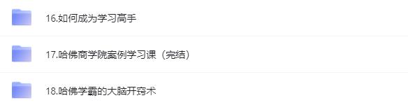 图片[4]-（4003期）各类学习方法教程合集，论学霸是如何练成的（全套资料合集）-保成圈-山云人力,分享创业咨询_最新网络项目资源