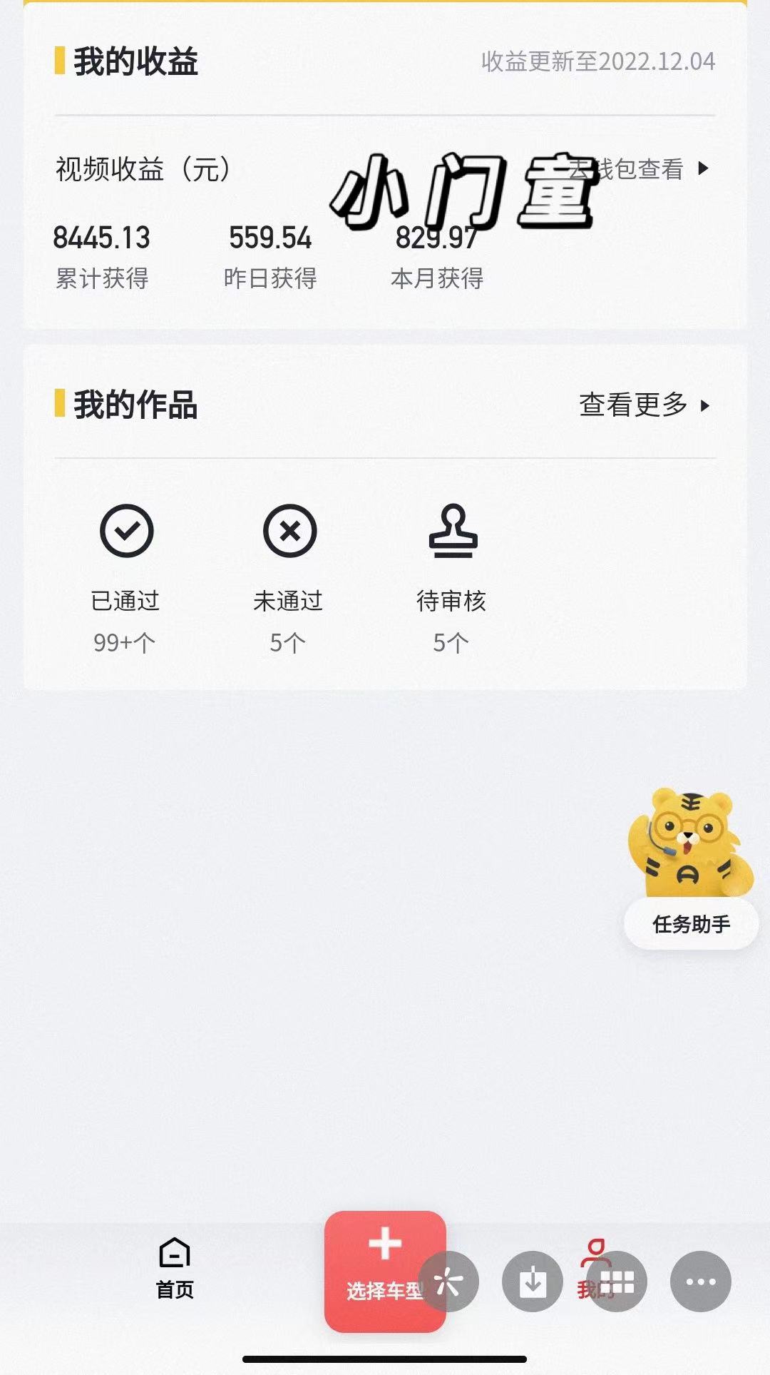 图片[2]-（4456期）实测日收益1000+的懂车帝副业 0粉直接撸 有手就行（长期项目）-保成圈-山云人力,分享创业咨询_最新网络项目资源
